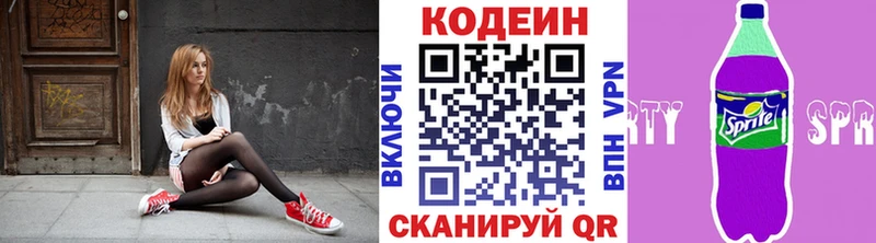 Codein напиток Lean (лин)  Купить  Ильский 